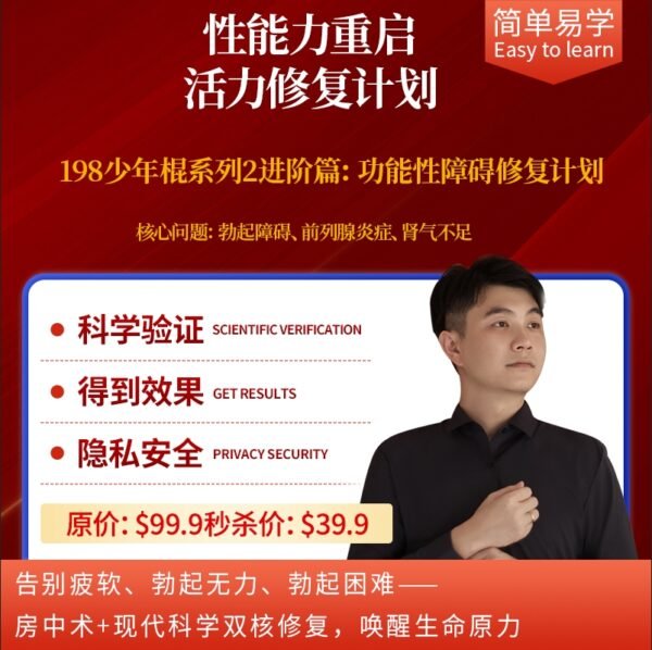 性能力重启 活力修复计划