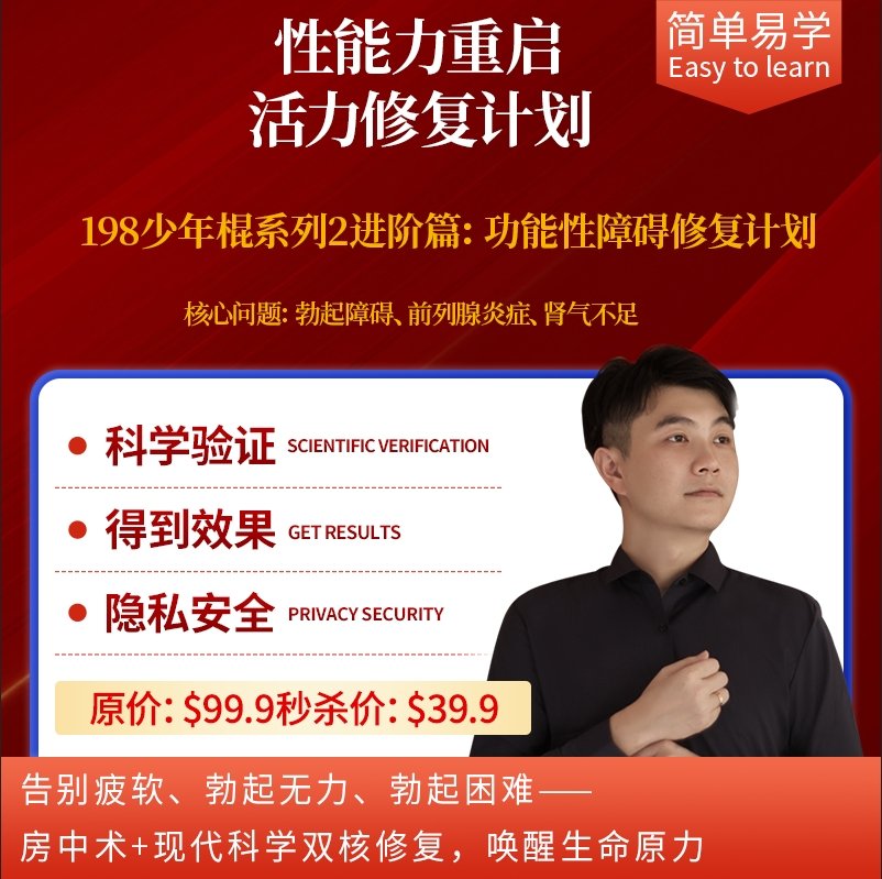 性能力重启 活力修复计划