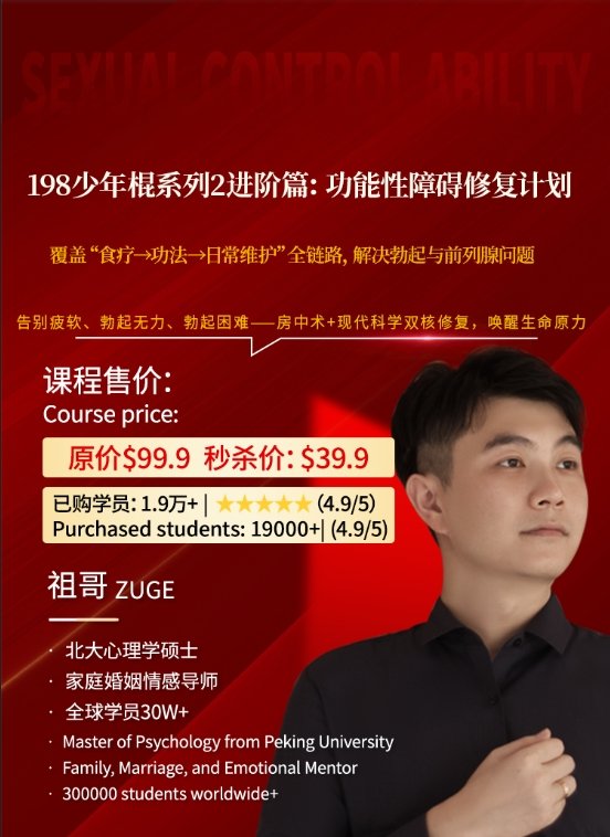 性能力重启 活力修复计划