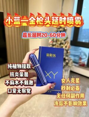 金枪头延时喷雾