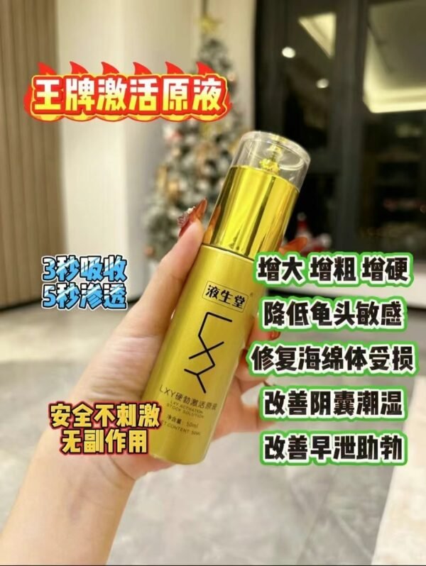 LXY硬勃修复原液