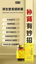 七月七龙道胶囊