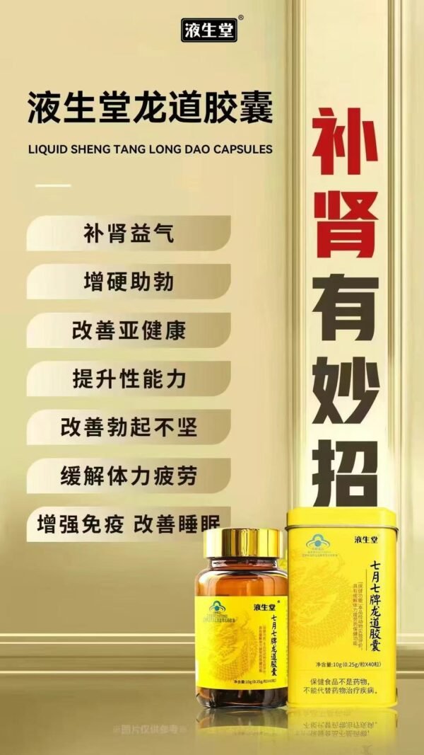 七月七龙道胶囊