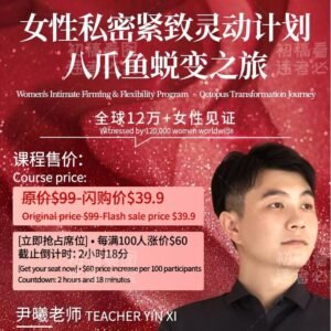 女性私密紧致灵动计划 • 八爪鱼蜕变之旅